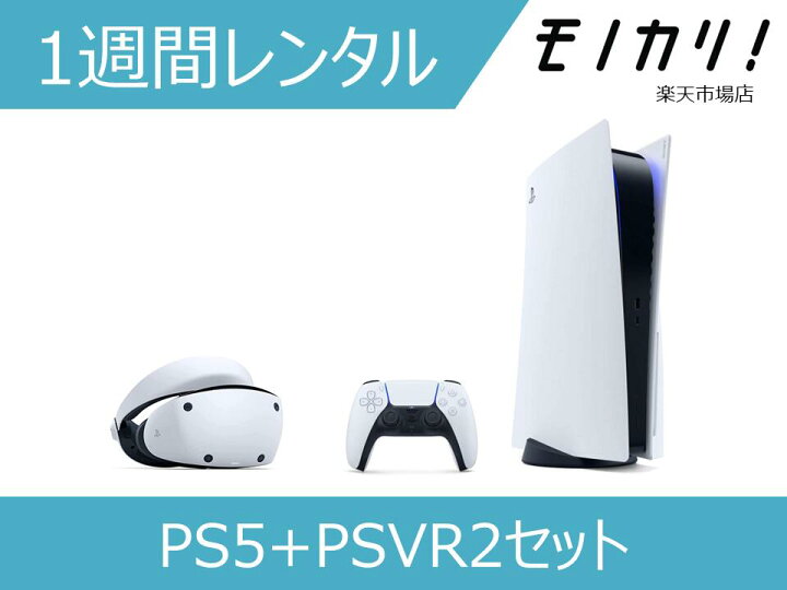 楽天市場】【ゲーム機レンタル】SONY PlayStation5/PlayStation VR2 