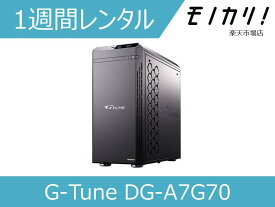 【パソコン レンタル】ゲーミングデスクトップパソコン G-Tune DG-A7G70 1週間レンタル/Win11/Ryzen7 5700X/RTX4070/SSD1TB/メモリ32GB/ 格安レンタル マウスコンピューター ハイスペック パソコン