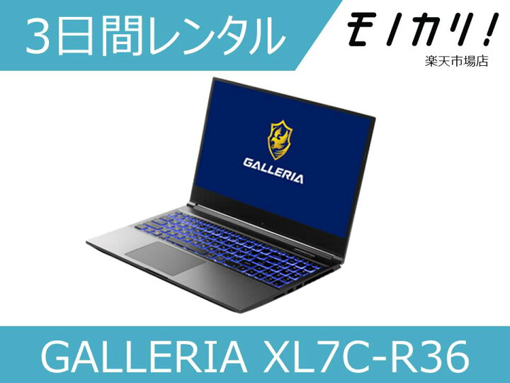 楽天市場】【パソコン レンタル】ゲーミングノートPC GALLERIA XL7C 