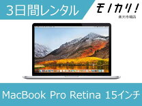 楽天市場】macbook pro retina 15 mid 2015の通販