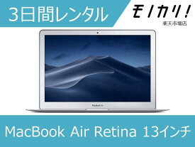 Macレンタル MacBook レンタル マックレンタル MacBook Air 1800 MQD32J/A マックブックエアー ノートパソコン 3日間 macパソコン 13インチ モバイルノート
