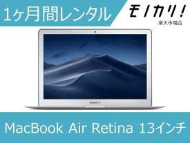 Macレンタル MacBook レンタル マックレンタル MacBook Air 1800 MQD32J/A マックブックエアー ノートパソコン 1ヶ月間 macパソコン 13インチ モバイルノート