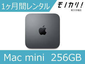 【パソコン レンタル】Mac パソコンレンタル Mac mini （256GB） デスクトップパソコン 1ヶ月