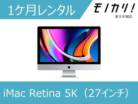 【パソコン レンタル】Apple（アップル）Mac パソコンレンタル iMac Retina 5K MF886J/A 10.10（27インチ） 1ヶ月 アイマック 4547597883662