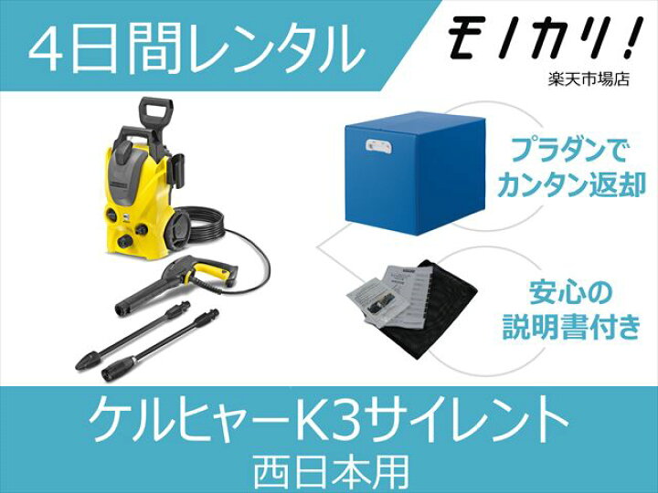 愛品館八千代店】ケルヒャー K3サイレント50Hz 高圧洗浄機【愛八KG】