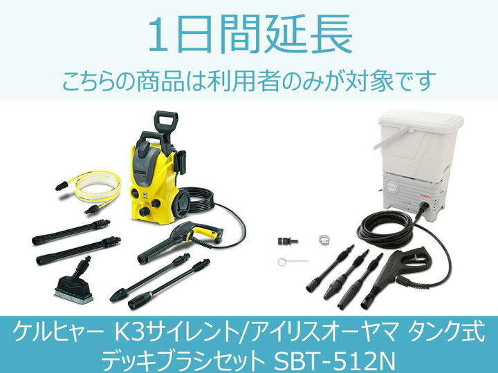 楽天市場】【高圧洗浄機 レンタル】高圧洗浄機 延長商品 1日間延長 