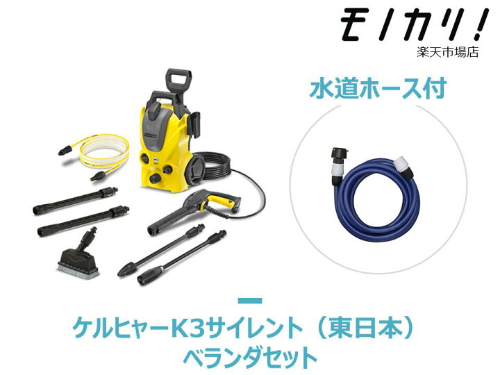 楽天市場】【高圧洗浄機レンタル】ケルヒャー 高圧洗浄機 K3サイレント 