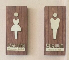 トイレプレート 中国語表記 シンプル 木製 男女 2枚セット