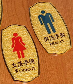 トイレプレート 中国語表記 ゴールド 縦 アクリル製 男女 2枚セット