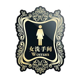 トイレプレート 中国語表記 エレガント系 ゴールド×ブラック (女性用)