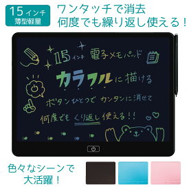 電子メモパッド 電子メモ 電子ノート お絵描きボード 15インチ 保存機能付き メモパッド デジタルメモ 筆談ボード 電子ボード 電池式 ストラップ付 日本語説明書付き