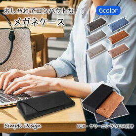 メガネケース 眼鏡ケース サングラスケース おしゃれ 薄型 スリム 持ち歩き レディース メンズ 超軽量 75g フェイクレザー ハード