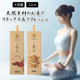 お香 線香 龍涎香 白檀 アンバーグリス サンダルウッド 天然香料 1箱 150g 天然素材 お線香 アロマ スティック リラックス リフレッシュ 集中力 UP 空間の 浄化 ギフト プレゼント 贈り物