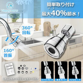 蛇口 シャワーヘッド 首振り 節水 キッチン 水道 洗面所 シャワー 交換 切替 アタッチメント 水漏れ防止