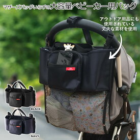 楽天市場 ベビーカー用バッグの通販 楽天市場 ベビーカー用バッグの通販