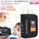ミルクウォーマー 保育士監修 哺乳瓶ウォーマー ボトルウォーマー Happy mono USB 保温器 温乳器 ミルク 温め 保温 旅…