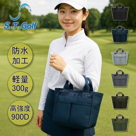 ラウンドバッグ ゴルフバッグ S.T.Golf 大容量 超軽量 300g ラウンドポーチ ラウンドトートバッグ ミニトート リニューアル 900Dポリエステル採用 高強度 耐久性 撥水加工 25cm×25cm×13cm