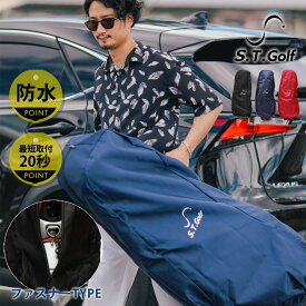 ゴルフ トラベルカバー ゴルフバッグカバー S.T.Golf 20秒で取付可能 ファスナータイプ 9.5型 48インチまで対応 衝撃や摩擦に強い 1680Dポリエステル キャディバッグ カバー 撥水 収納袋 付属