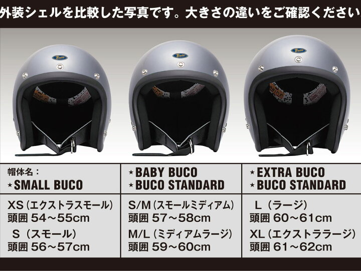 楽天市場】【一部在庫有】 ブコ (BUCO) ☆ジェットヘルメット 