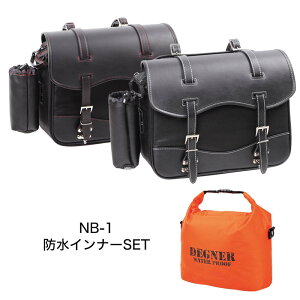 【デグナーWEB正規代理店】 デグナー NB-1 & NB-202 ★ ナイロンサドルバッグ & 防水インナーバッグ セット商品 DEGNER NB-1 & NB-202