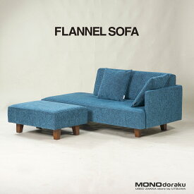 ソファ フランネルソファ◆配送エリア限定◆美品◆FLANNEL SOFA UKソファ 2.5P オットマン＆クッション付き ローソファ デイベッド ナチュラルモダン 北欧 コンパクト【中古】【中古家具】【USED家具】