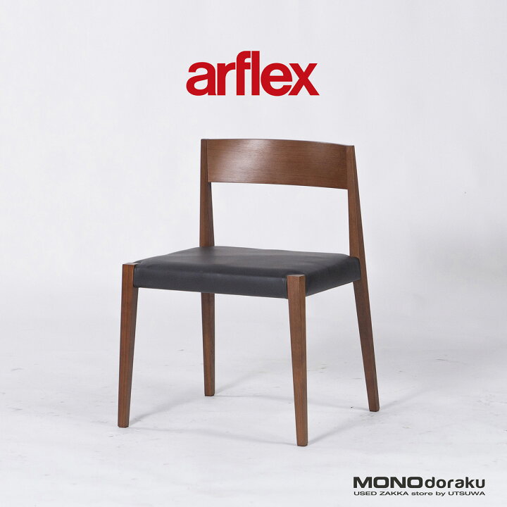 楽天市場】【中古】ダイニングチェア アルフレックス arflex SHIN シン  