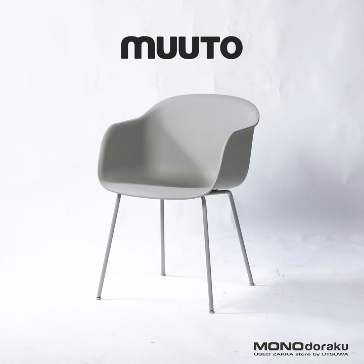 楽天市場】ムート ダイニングチェア Muuto ファイバーアームチェア 