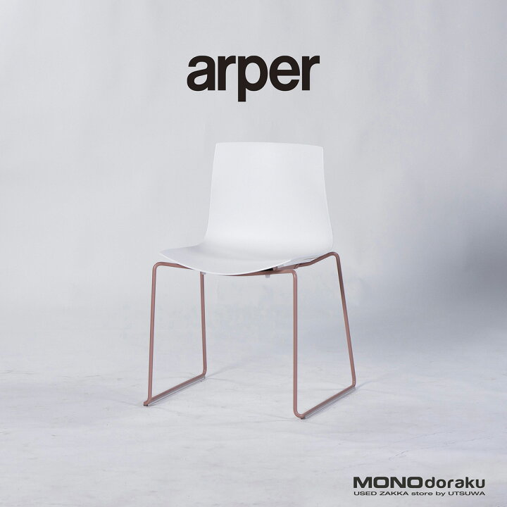 楽天市場】スタッキングチェア arper アルペール Catifa46 カティファ 