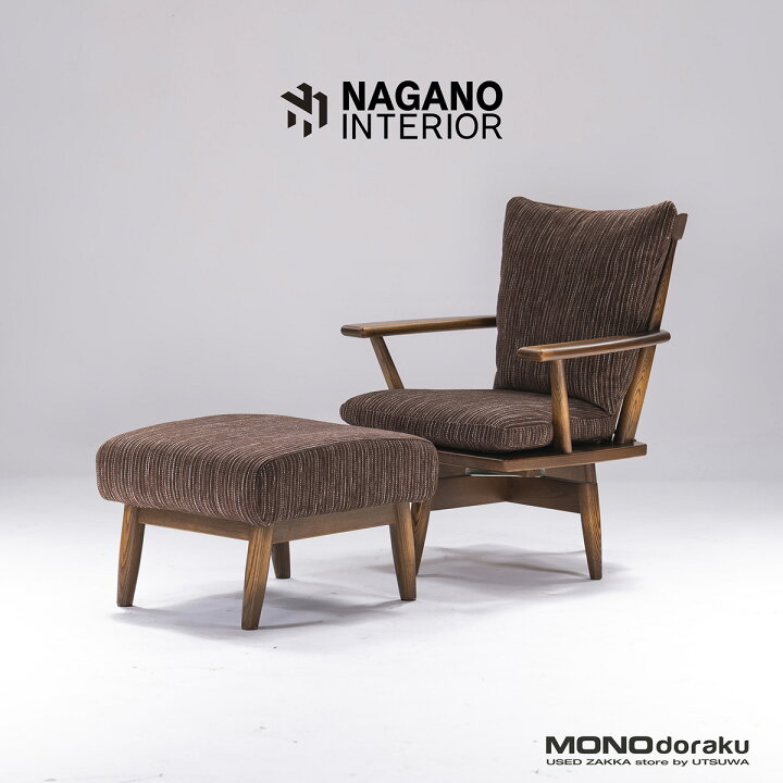 楽天市場】ナガノインテリア ラウンジチェア＆オットマン NAGANO 