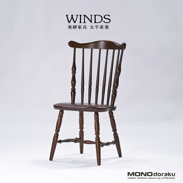 楽天市場】飛騨家具 WINDS太平 ダイニングチェア ブナ材 ビーチ材 合皮 