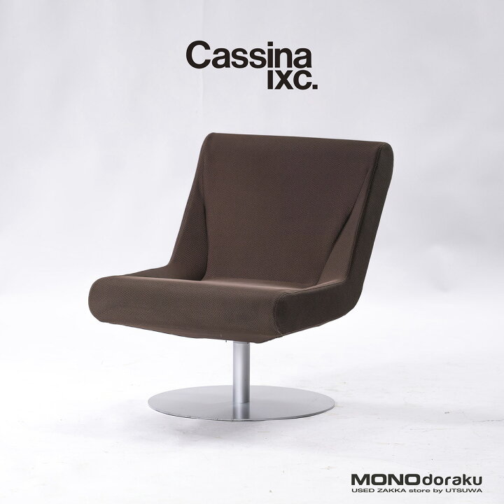 楽天市場】ラウンジチェア カッシーナ Cassina ixc. ブーメラン 