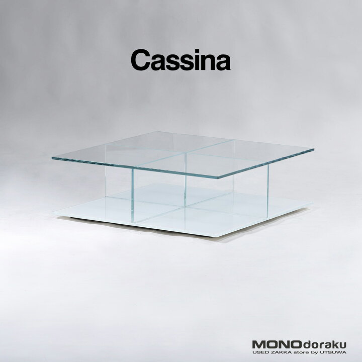 楽天市場】センターテーブル カッシーナ ◇東京都内限定配送◇ Cassina 
