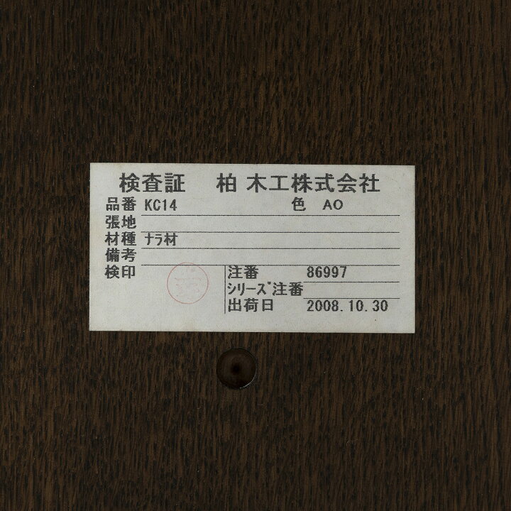 楽天市場】【中古】ダイニング5点セット 柏木工 KASHIWA WILDERNESS 
