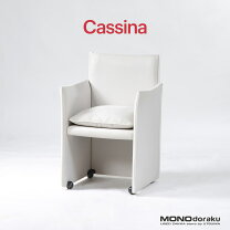 楽天市場】カッシーナ（イス・チェア｜インテリア・寝具・収納）の通販