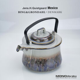 ビングオーグレンダール メキシコ イェンス クイストゴー Bing&Grondahl MAXICO Jens H. Quistgaard ティーポット 北欧 ヴィンテージ 洋食器 （2）【中古】