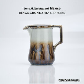 ビングオーグレンダール メキシコ イェンス クイストゴー Bing&Grondahl MAXICO Jens H. Quistgaard クリーマー ミルクピッチャー 北欧 ヴィンテージ 洋食器 （3）【中古】