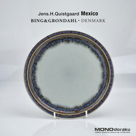 ビングオーグレンダール メキシコ イェンス クイストゴー Bing&Grondahl MAXICO Jens H. Quistgaard ディナープレート 24cm 北欧 ヴィンテージ 洋食器 （1）【中古】