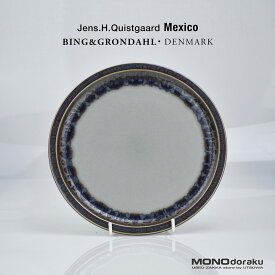 ビングオーグレンダール メキシコ イェンス クイストゴー Bing&Grondahl MAXICO Jens H. Quistgaard ディナープレート 24cm 北欧 ヴィンテージ 洋食器 （4）【中古】