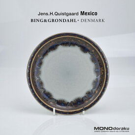 ビングオーグレンダール メキシコ イェンス クイストゴー Bing&Grondahl MAXICO Jens H. Quistgaard ケーキプレート 16.5cm 北欧 ヴィンテージ 洋食器 （4）【中古】