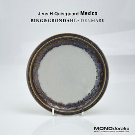 ビングオーグレンダール メキシコ イェンス クイストゴー Bing&Grondahl MAXICO Jens H. Quistgaard ケーキプレート 16.5cm 北欧 ヴィンテージ 洋食器 （5）【中古】