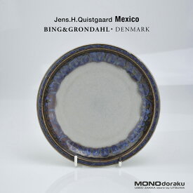 ビングオーグレンダール メキシコ イェンス クイストゴー Bing&Grondahl MAXICO Jens H. Quistgaard ケーキプレート 16.5cm 北欧 ヴィンテージ 洋食器 （6）【中古】