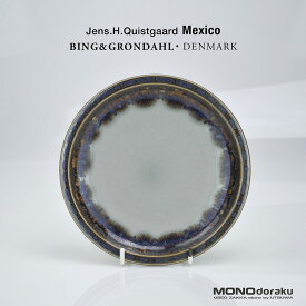 ビングオーグレンダール メキシコ イェンス クイストゴー Bing&Grondahl MAXICO Jens H. Quistgaard ケーキプレート 16.5cm 北欧 ヴィンテージ 洋食器 （7）【中古】