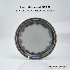 ビングオーグレンダール メキシコ イェンス クイストゴー Bing&Grondahl MAXICO Jens H. Quistgaard ケーキプレート 16.5cm 北欧 ヴィンテージ 洋食器 （8）【中古】