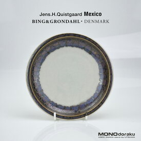 ビングオーグレンダール メキシコ イェンス クイストゴー Bing&Grondahl MAXICO Jens H. Quistgaard ケーキプレート 16.5cm 北欧 ヴィンテージ 洋食器 （10）【中古】