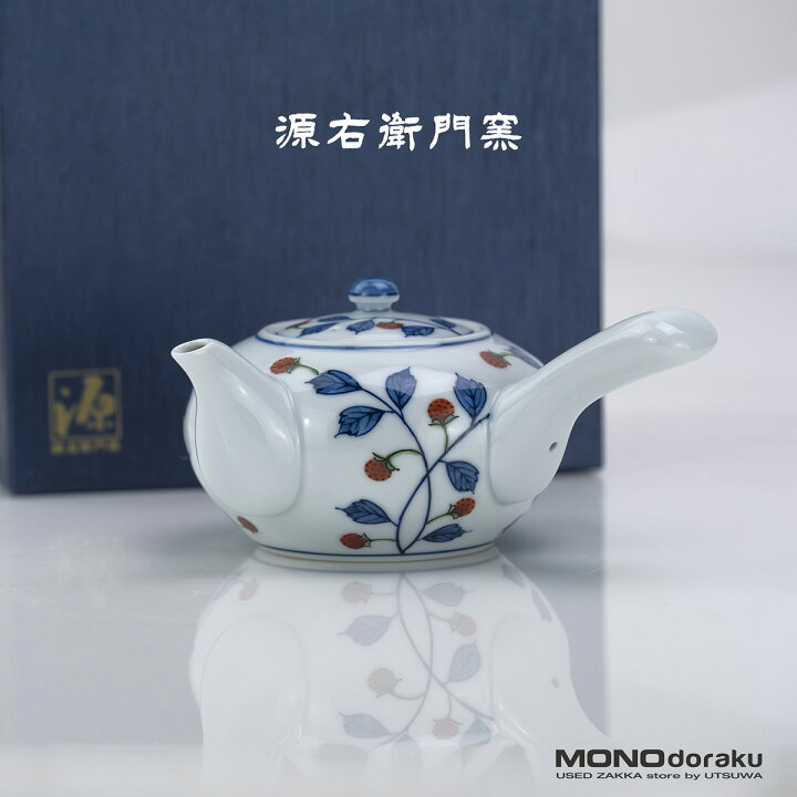 楽天市場】源右衛門窯 染錦苺絵急須 有田焼 【中古】 : モノ道楽