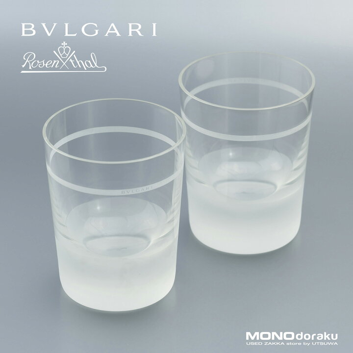 楽天市場】ブルガリ BVLGARI × ローゼンタール Rosenthal オールド 