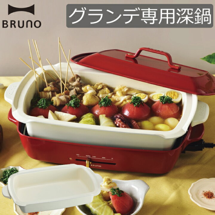 楽天市場】【全3種】BRUNO ブルーノ ホットプレート グランデサイズ  