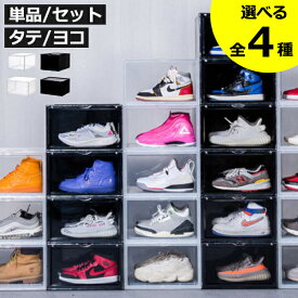 シューズボックス クリア 【全4種】【特典付き】 シューズラック シューズケース スリム おしゃれ 透明 ディスプレイケース 靴箱 下駄箱 スタッキング コレクションケース スニーカー ハイカット セット インテリア雑貨( bcl スタッキングディスプレイボックス　ワイド )