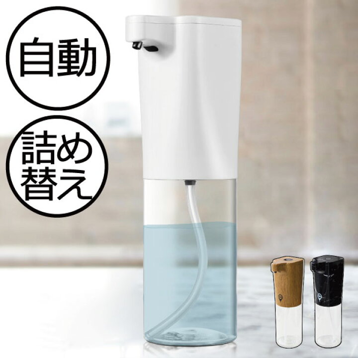 楽天市場 ディスペンサー 自動 アルコール 手指 噴霧器 おしゃれ センサー 消毒液 液体 食器洗剤 泡ハンドソープ ソープディスペンサー 詰め替え用 容器 キッチン 玄関 非接触 リビング スリム コンパクト リキッド キッチン雑貨 オートディスペンサー フォーム ジェル