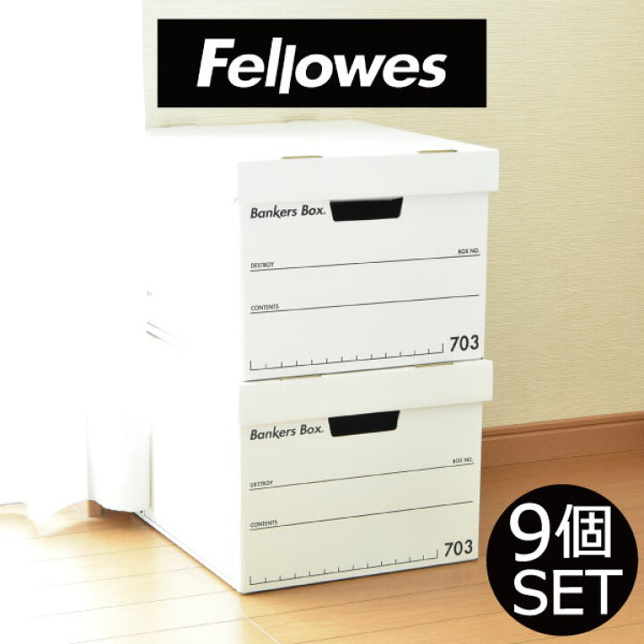 楽天市場 収納ボックス 9個セット おまけ付き クラフトボックス 収納ケース 収納box 押入れ収納 書類収納 ストレージボックス 段ボール ダンボール ストッカー おしゃれ フタ付き モノトーン雑貨 インテリア雑貨 北欧 Fellowes フェローズ バンカーズボックス 703s 9個